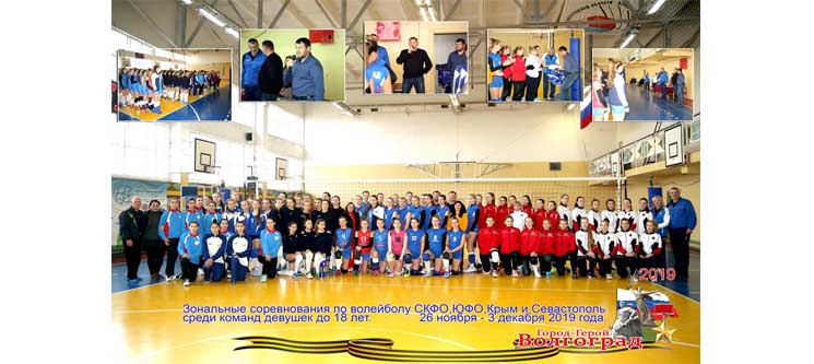 Полуфинальные соревнования Первенства России (ЮФО, СКФО) среди команд девушек до 18 лет